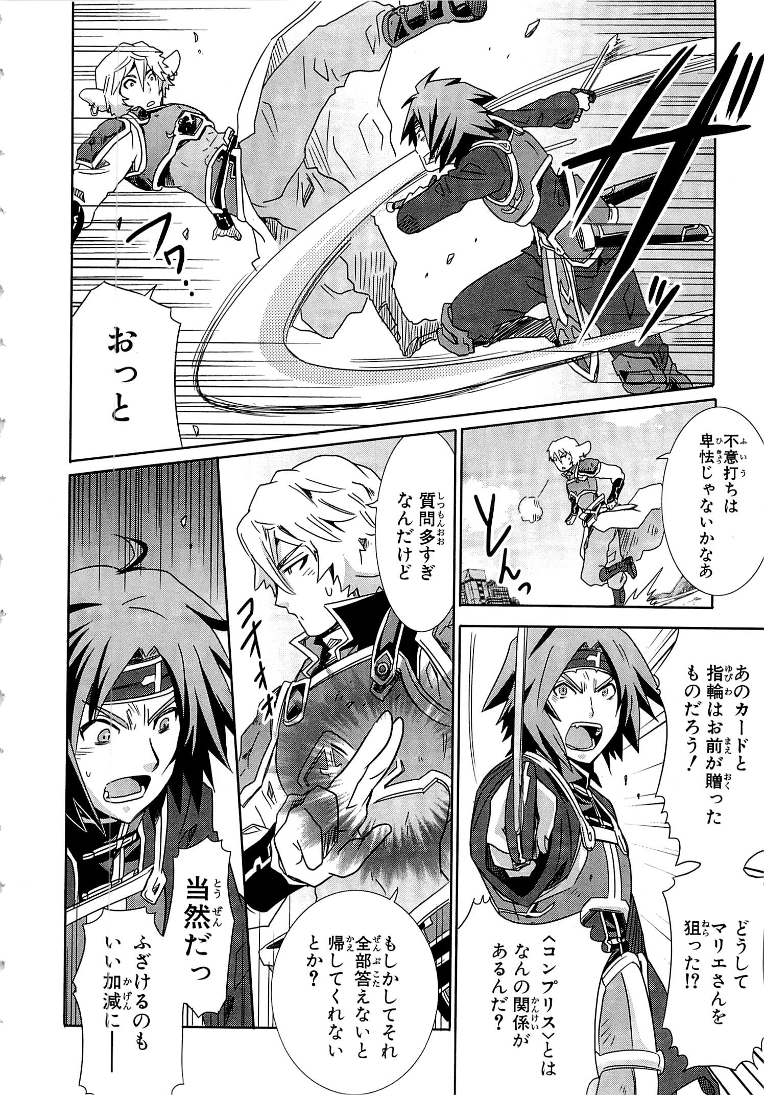 Honey Moon Logs - Log Horizon Chapter 16 6ページ