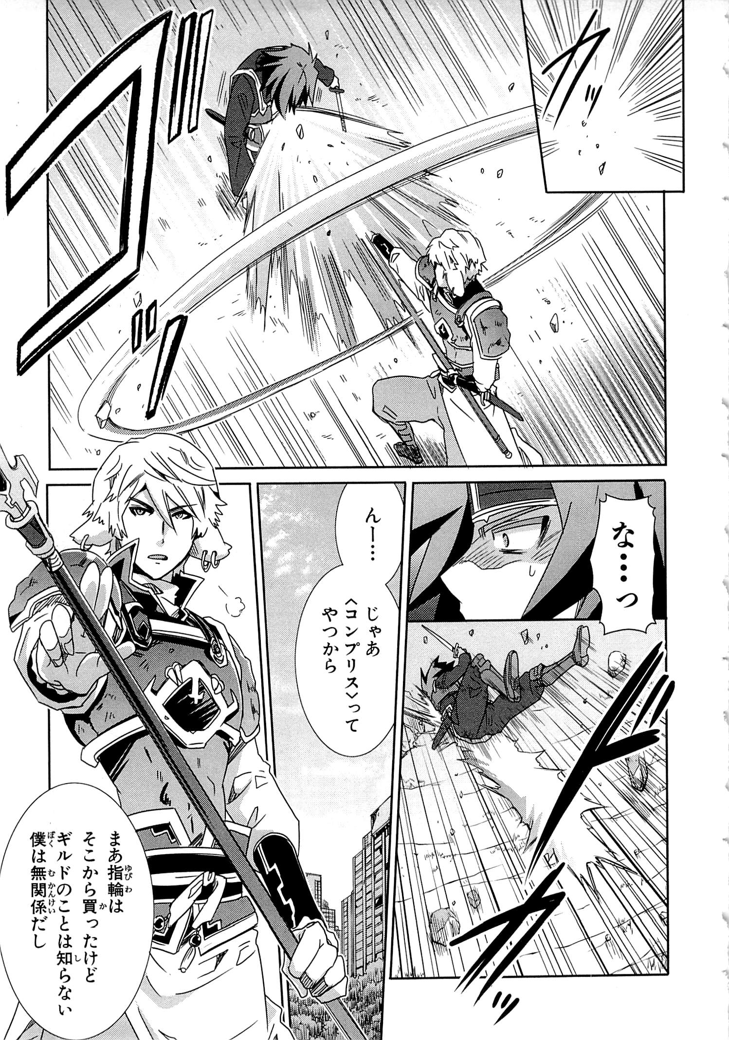Honey Moon Logs - Log Horizon Chapter 16 7ページ