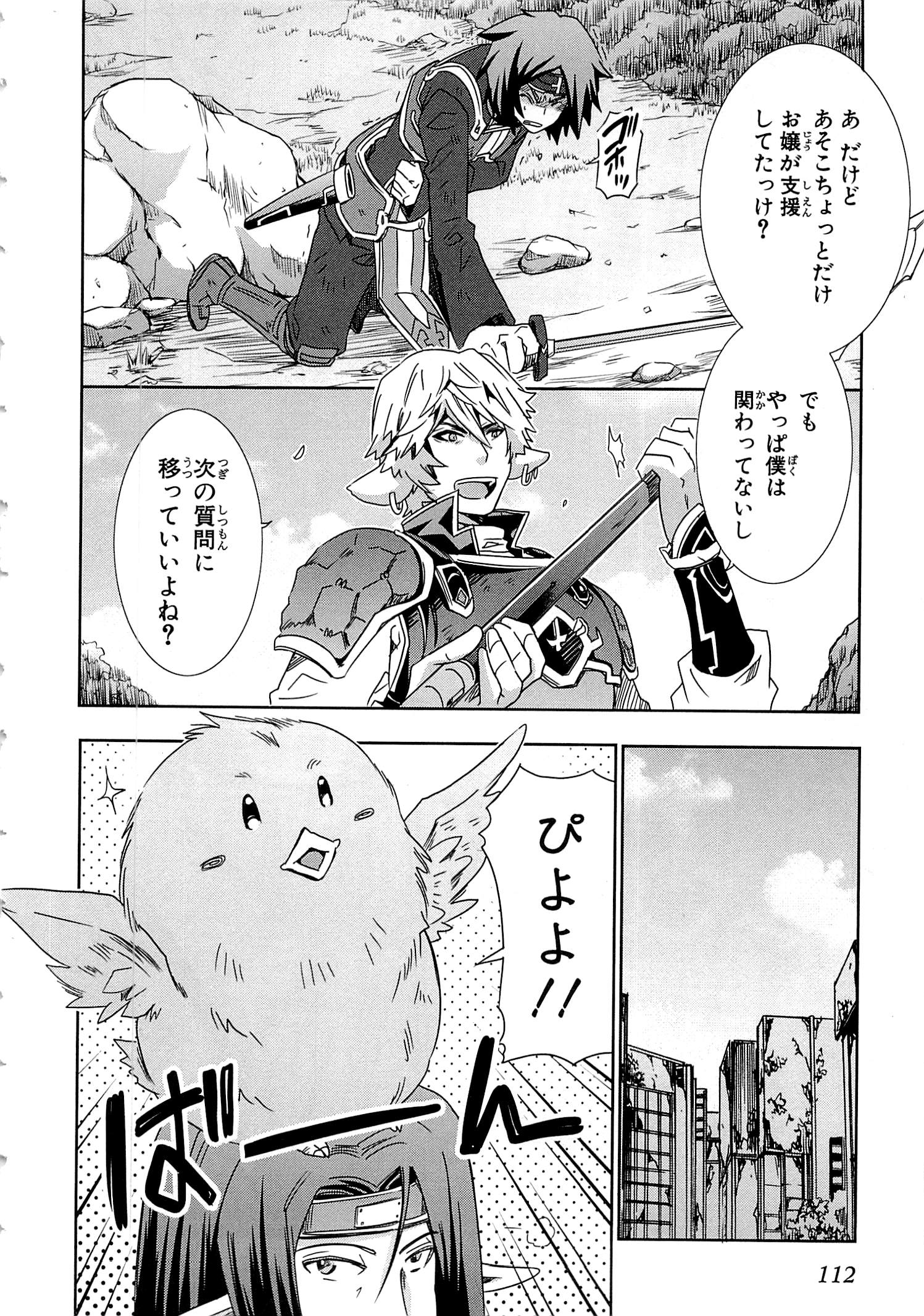Honey Moon Logs - Log Horizon Chapter 16 8ページ