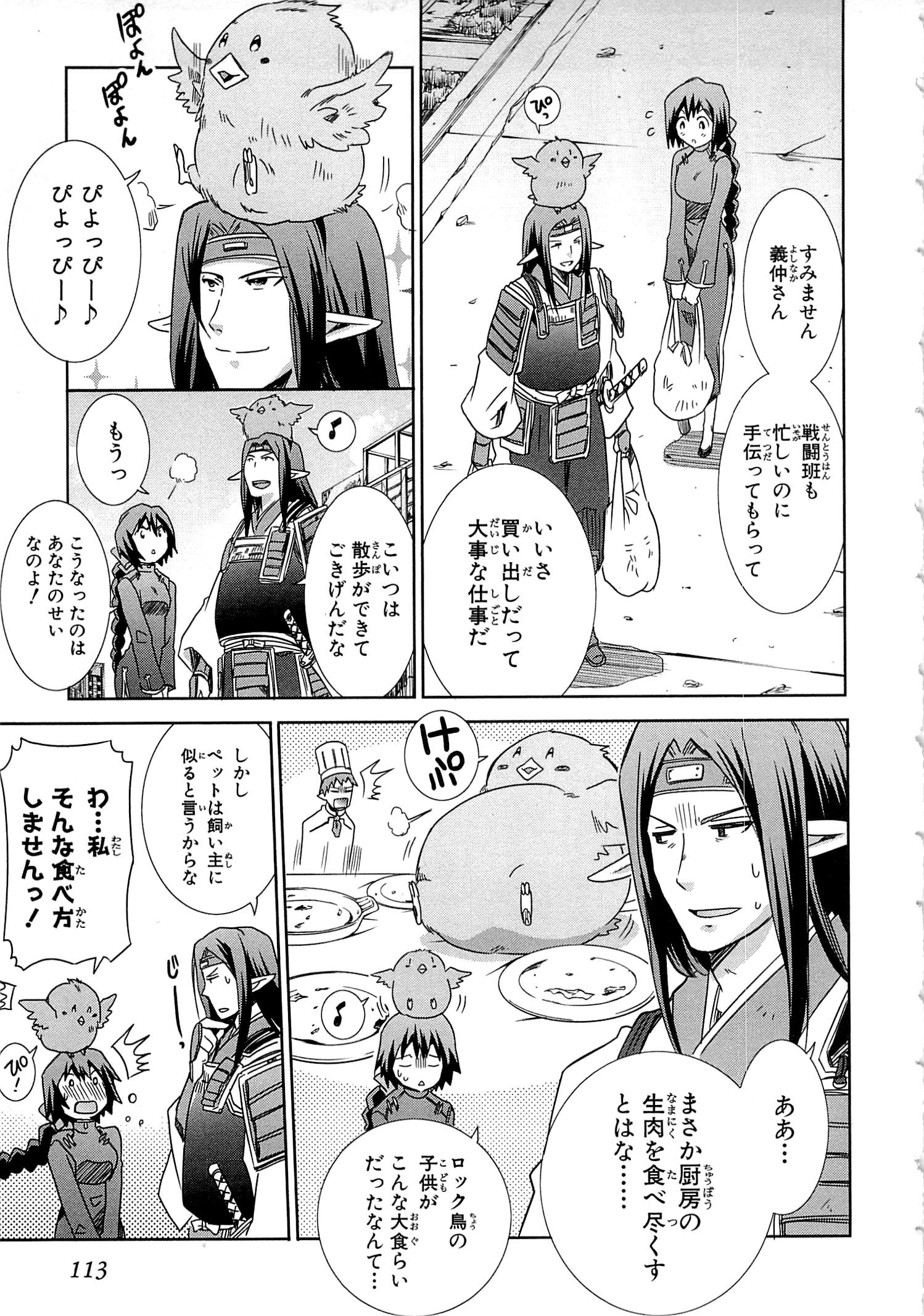 Honey Moon Logs - Log Horizon Chapter 16 9ページ