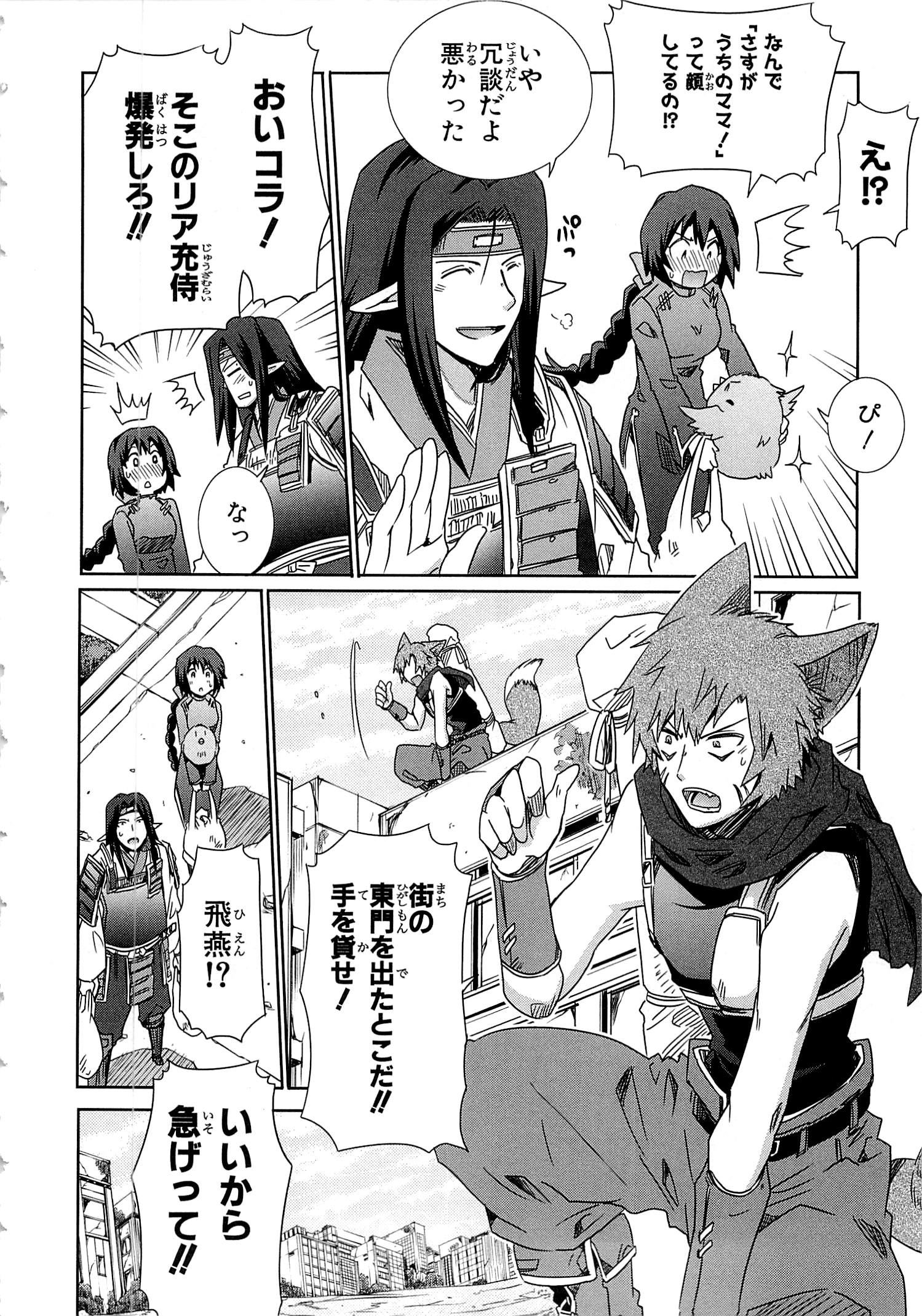 Honey Moon Logs - Log Horizon Chapter 16 10ページ