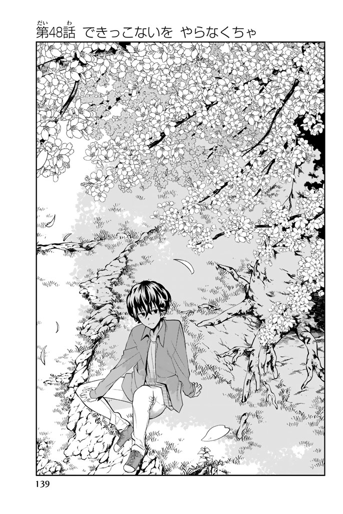 Hoshino, Me o Tsubutte. Chapter 48 1ページ
