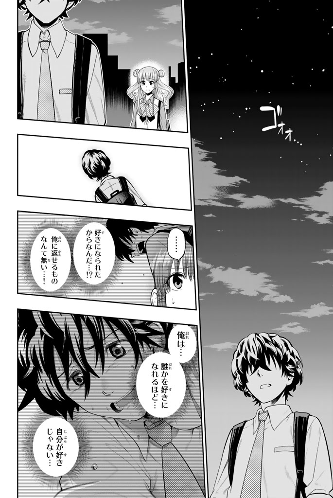 Hoshino, Me o Tsubutte. Chapter 48 2ページ