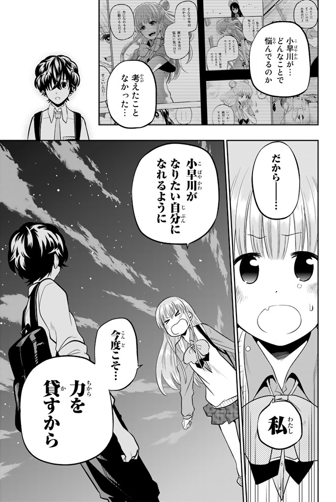 Hoshino, Me o Tsubutte. Chapter 48 11ページ