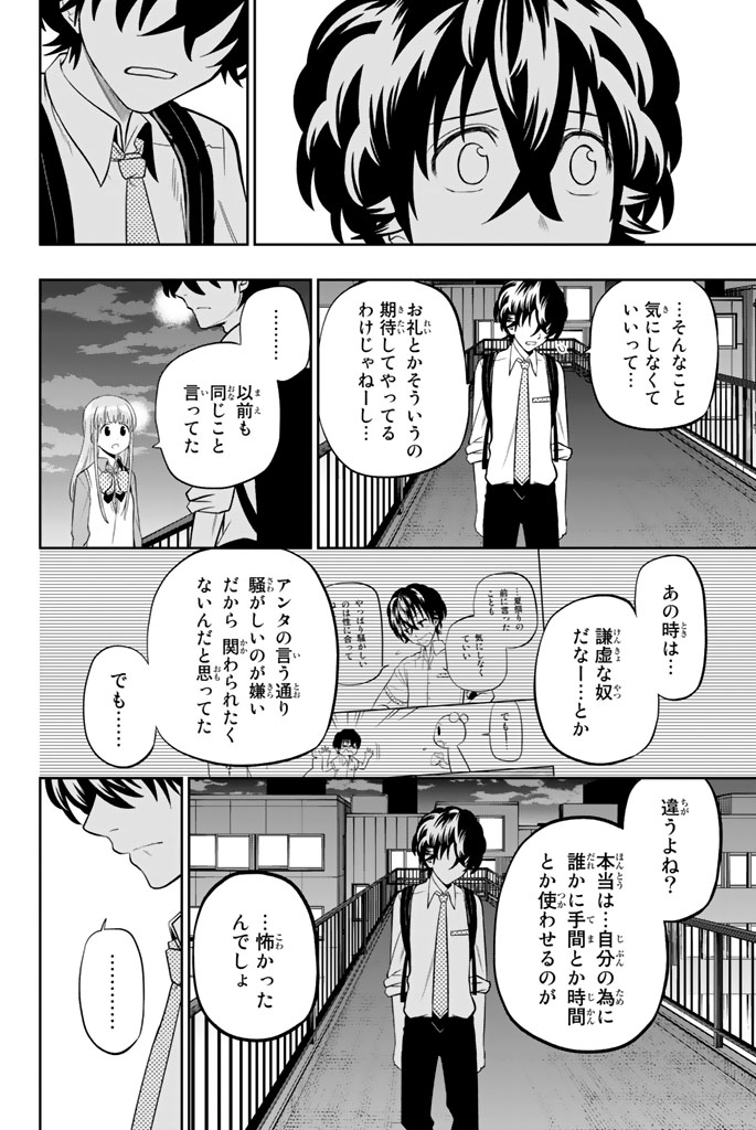 Hoshino, Me o Tsubutte. Chapter 48 12ページ