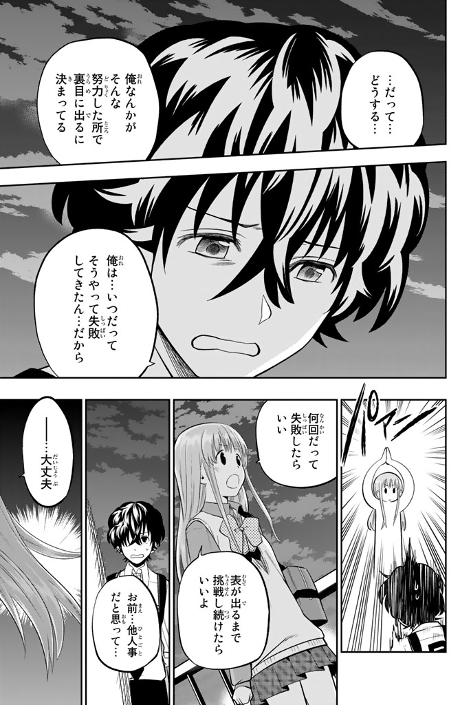 Hoshino, Me o Tsubutte. Chapter 48 13ページ