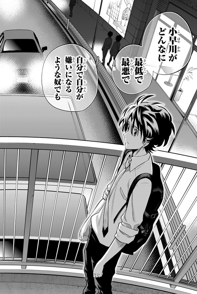 Hoshino, Me o Tsubutte. Chapter 48 14ページ