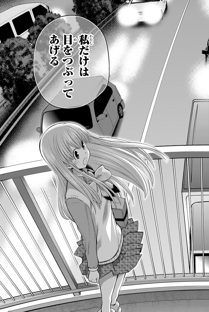 Hoshino, Me o Tsubutte. Chapter 48 15ページ