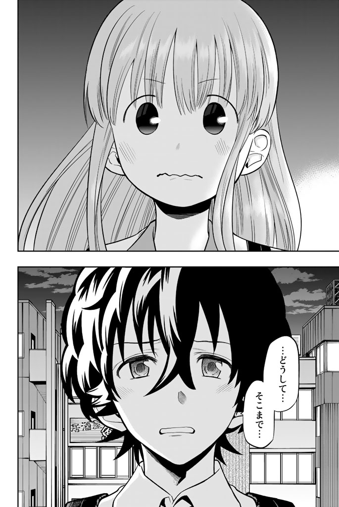 Hoshino, Me o Tsubutte. Chapter 48 16ページ