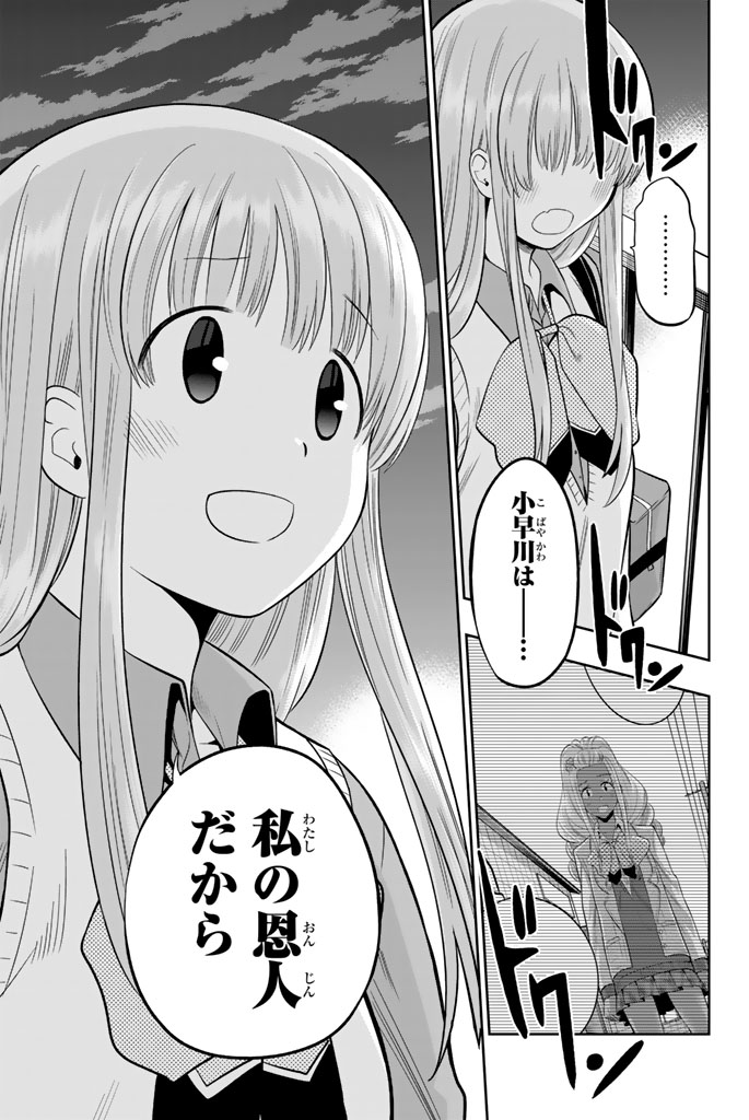 Hoshino, Me o Tsubutte. Chapter 48 17ページ