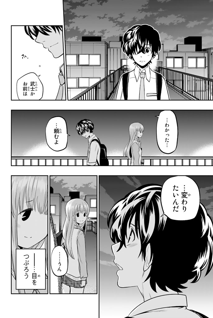 Hoshino, Me o Tsubutte. Chapter 48 18ページ