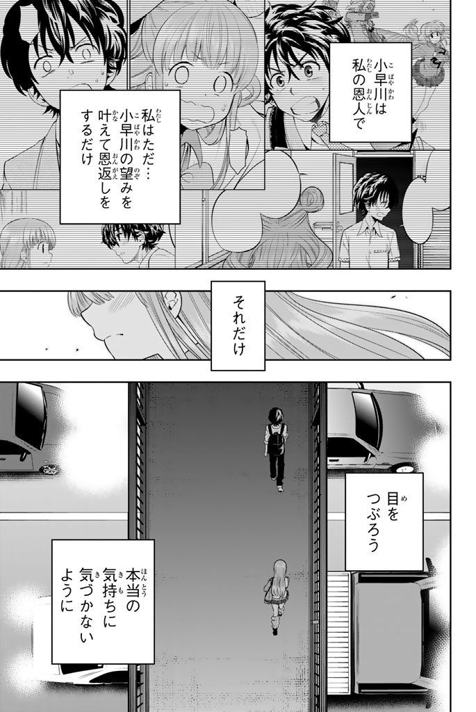 Hoshino, Me o Tsubutte. Chapter 48 19ページ