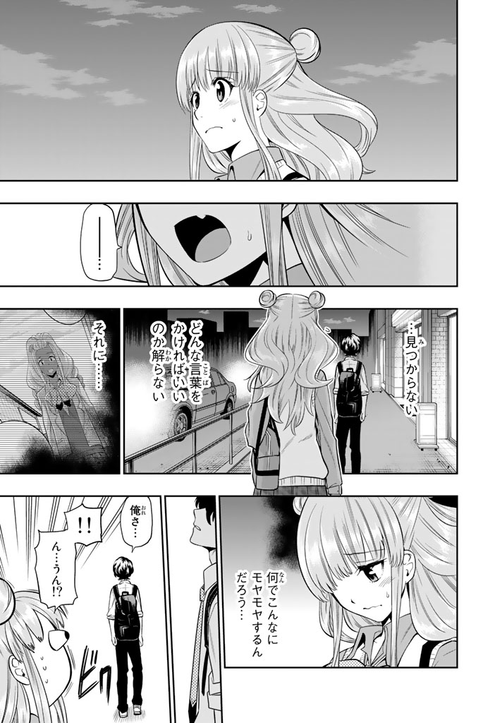 Hoshino, Me o Tsubutte. Chapter 48 3ページ