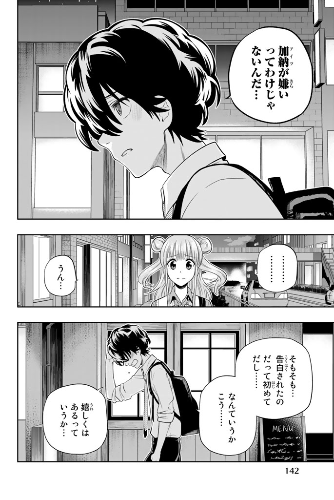 Hoshino, Me o Tsubutte. Chapter 48 4ページ
