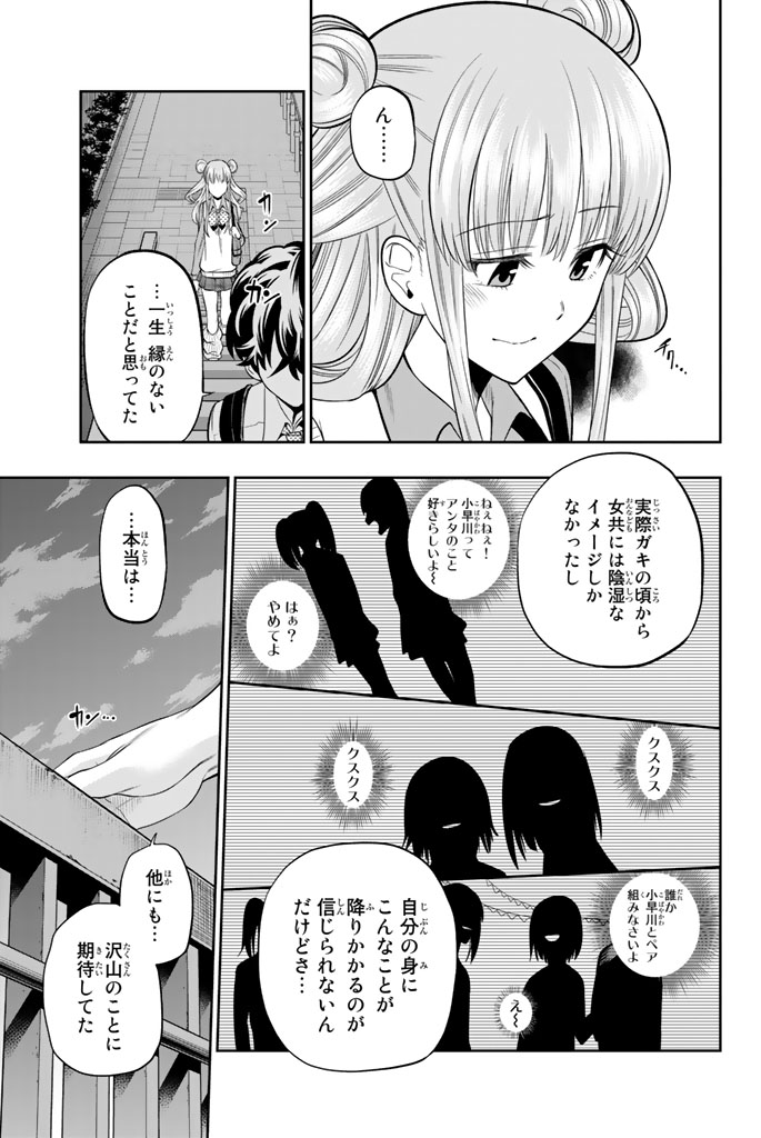 Hoshino, Me o Tsubutte. Chapter 48 5ページ
