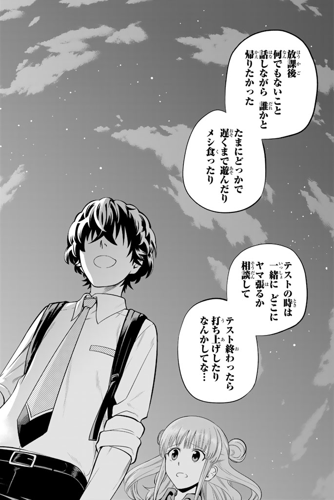 Hoshino, Me o Tsubutte. Chapter 48 6ページ