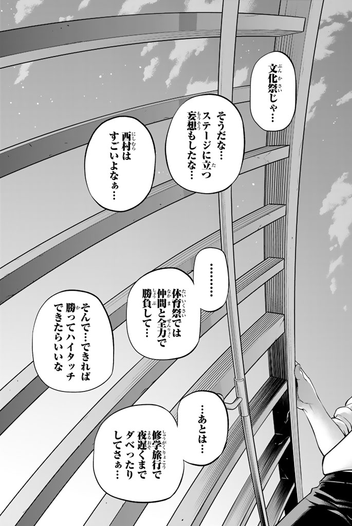 Hoshino, Me o Tsubutte. Chapter 48 7ページ