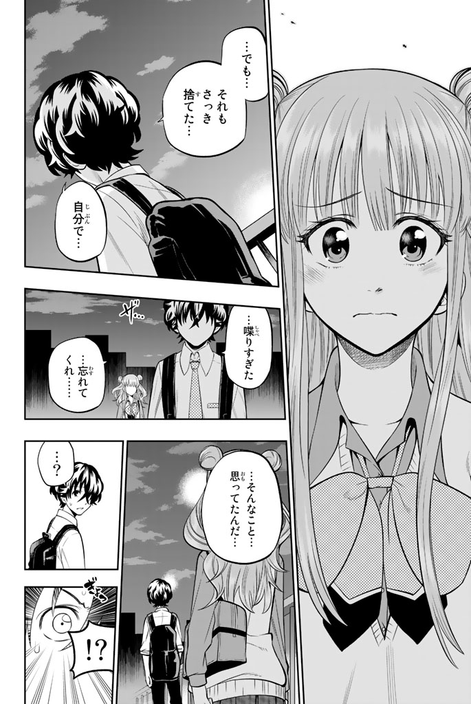 Hoshino, Me o Tsubutte. Chapter 48 8ページ