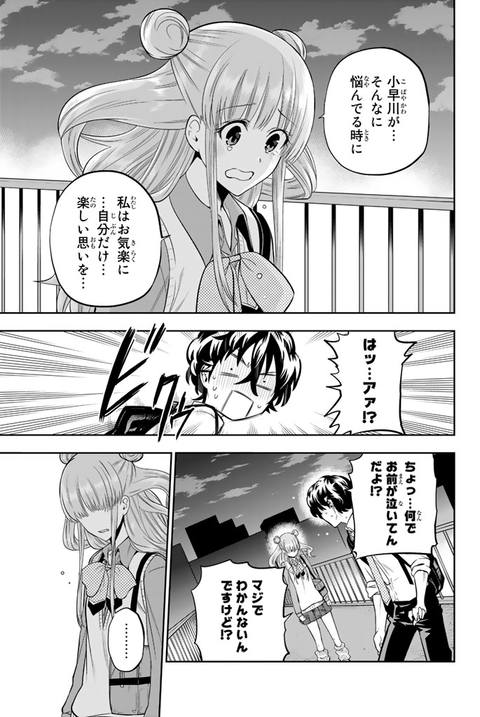 Hoshino, Me o Tsubutte. Chapter 48 9ページ