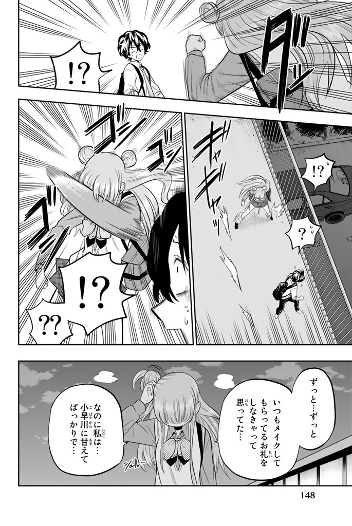 Hoshino, Me o Tsubutte. Chapter 48 10ページ