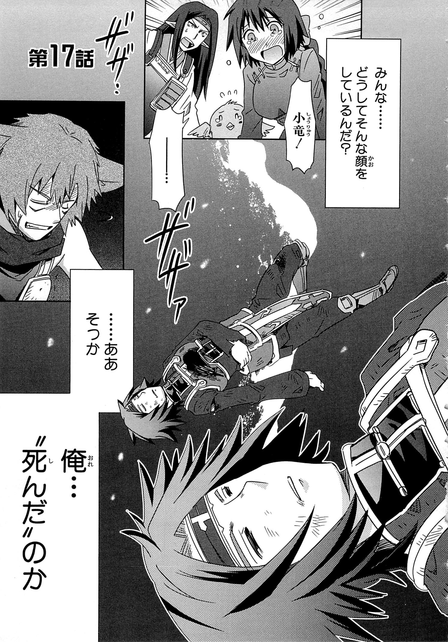 Honey Moon Logs - Log Horizon Chapter 17 1ページ