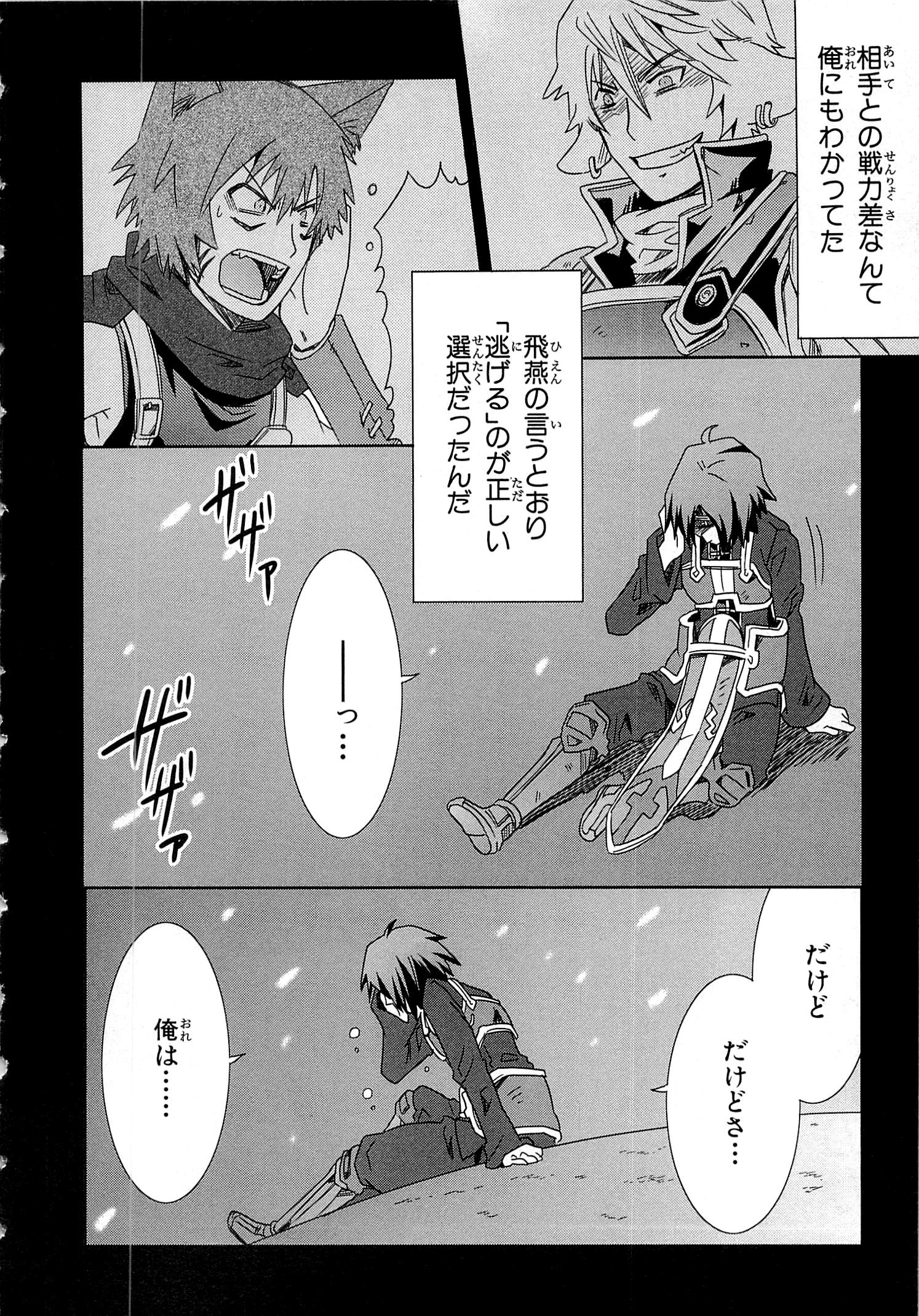 Honey Moon Logs - Log Horizon Chapter 17 2ページ