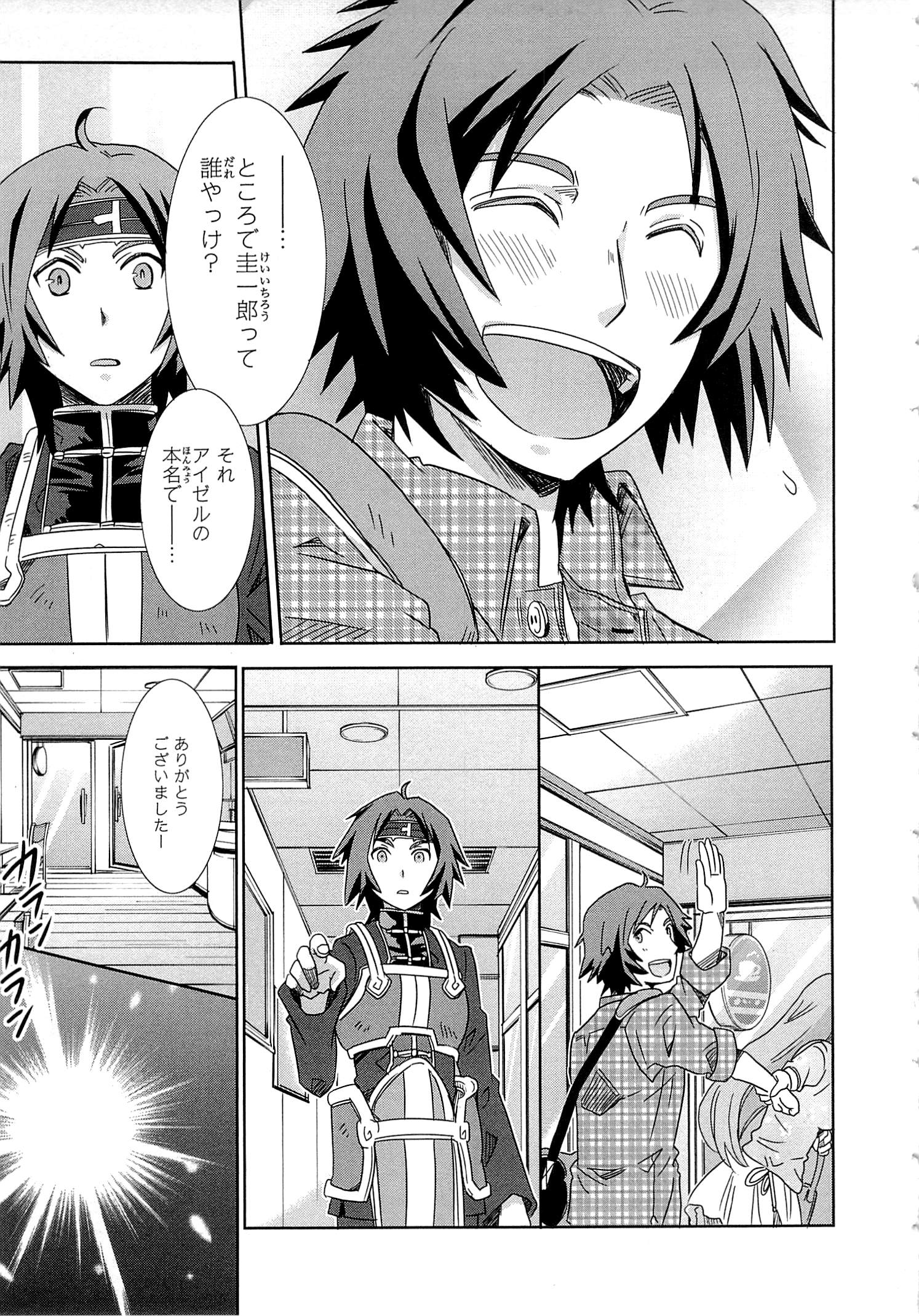 Honey Moon Logs - Log Horizon Chapter 17 11ページ