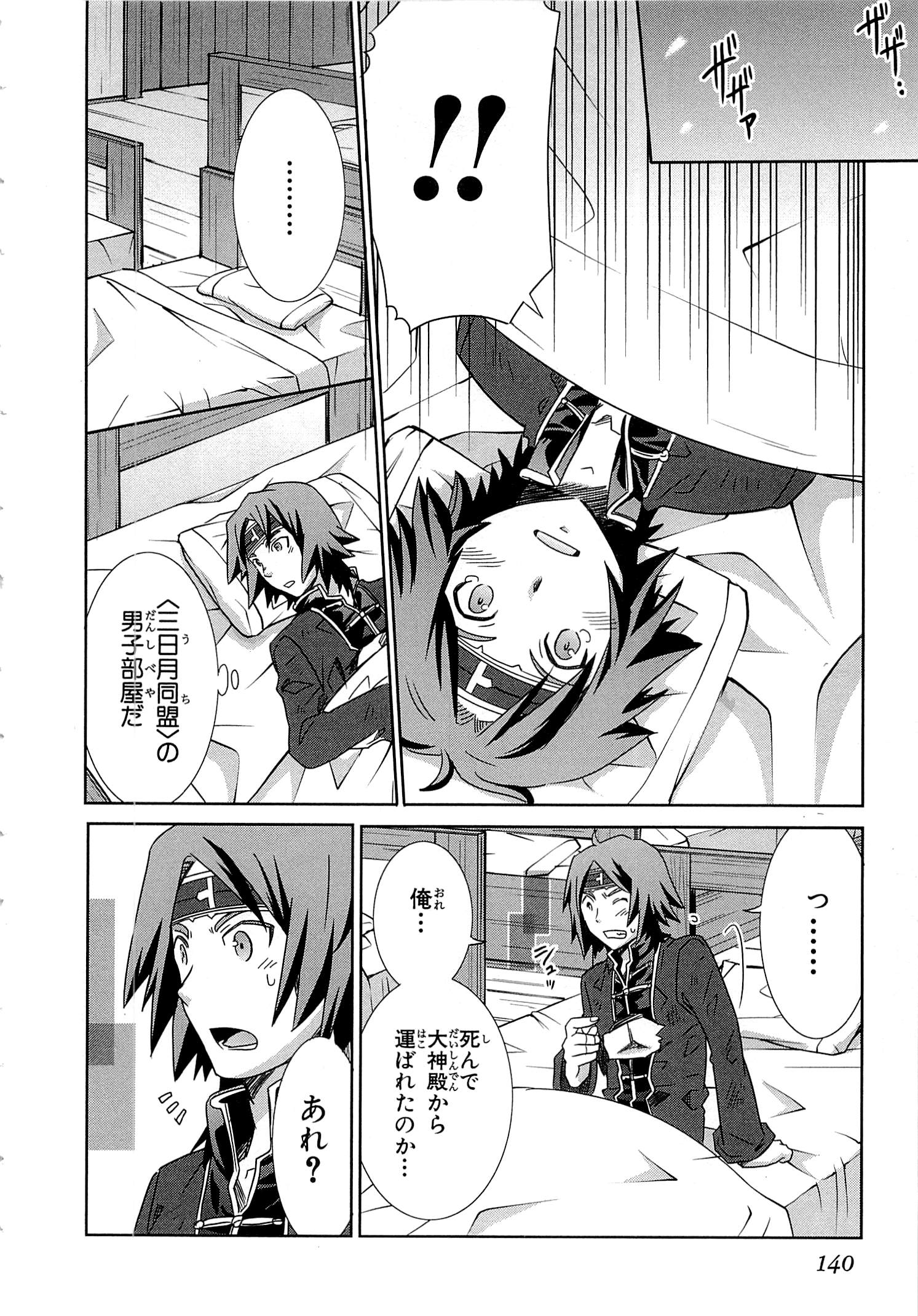 Honey Moon Logs - Log Horizon Chapter 17 12ページ