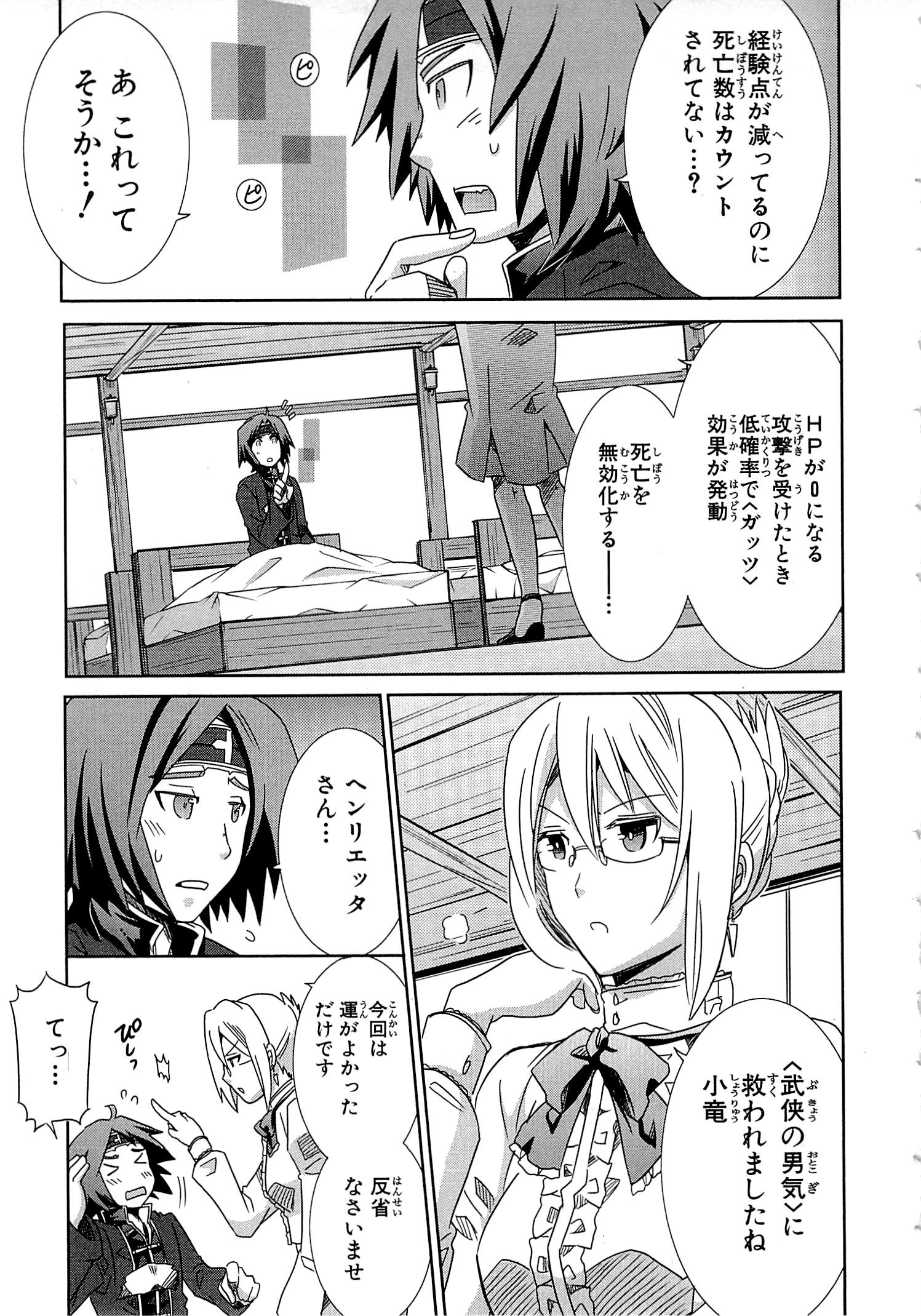 Honey Moon Logs - Log Horizon Chapter 17 13ページ