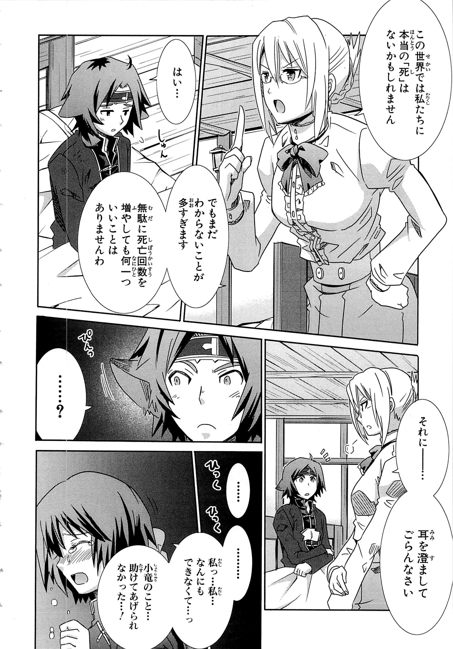 Honey Moon Logs - Log Horizon Chapter 17 14ページ