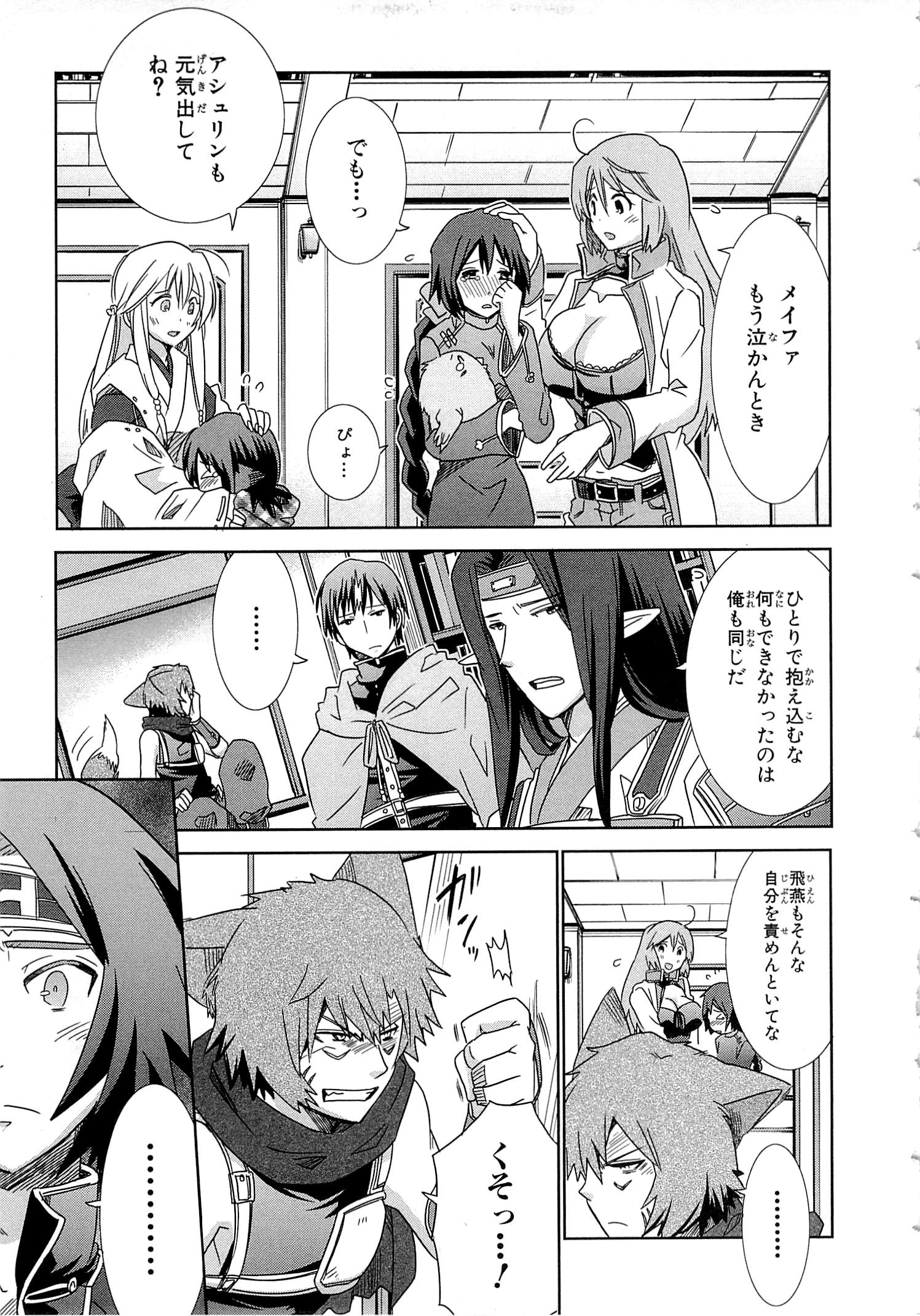 Honey Moon Logs - Log Horizon Chapter 17 15ページ