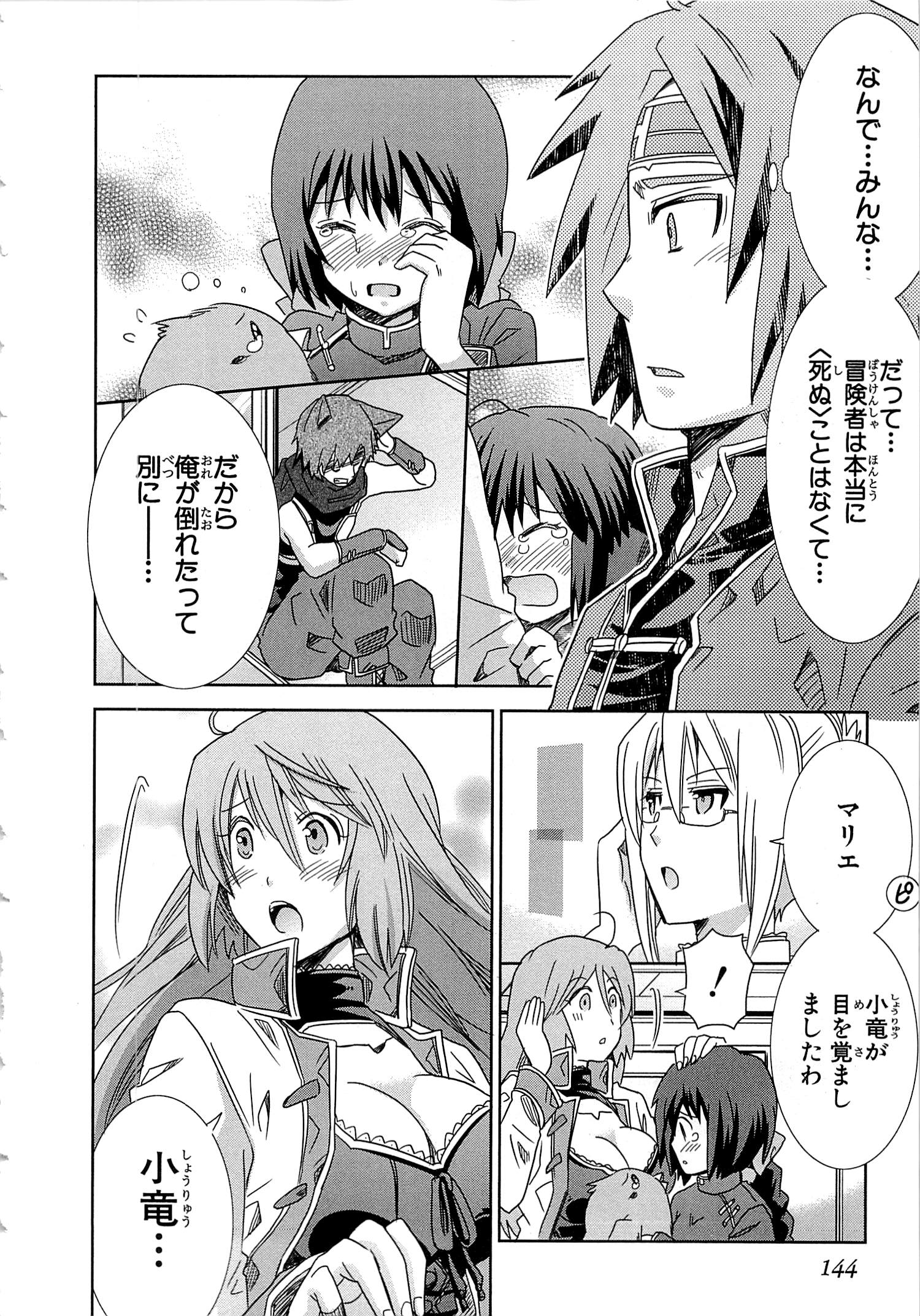 Honey Moon Logs - Log Horizon Chapter 17 16ページ