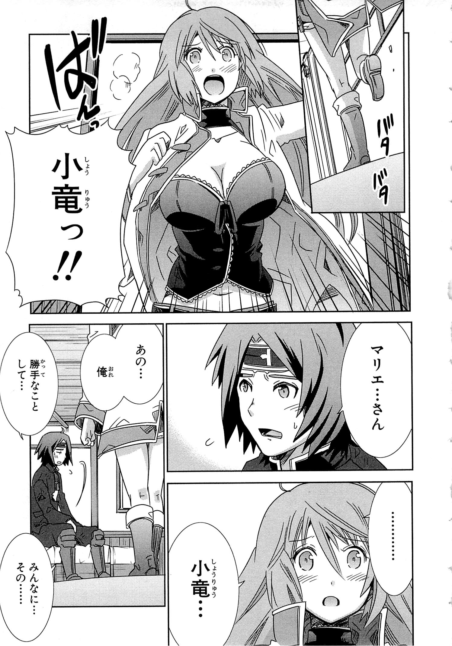 Honey Moon Logs - Log Horizon Chapter 17 17ページ