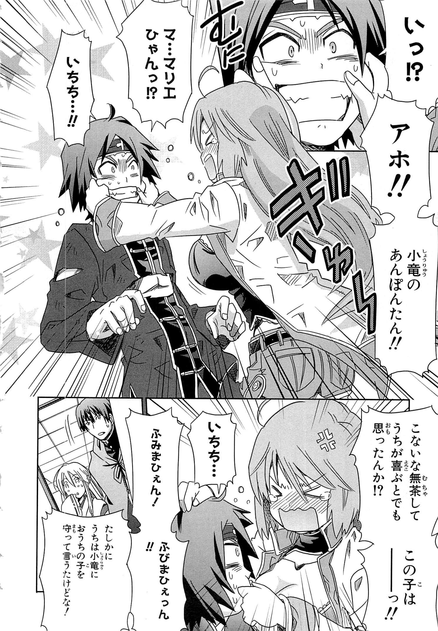 Honey Moon Logs - Log Horizon Chapter 17 18ページ