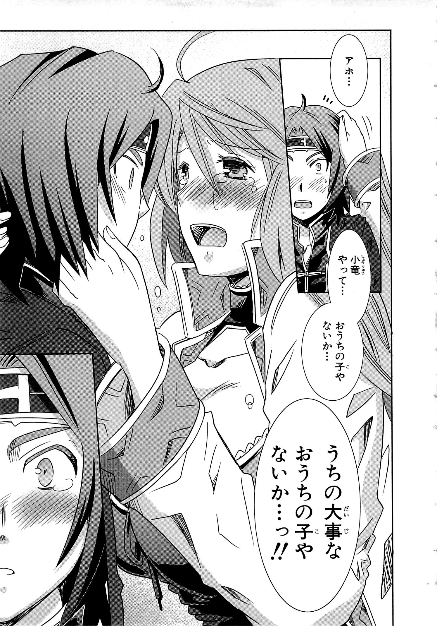 Honey Moon Logs - Log Horizon Chapter 17 19ページ