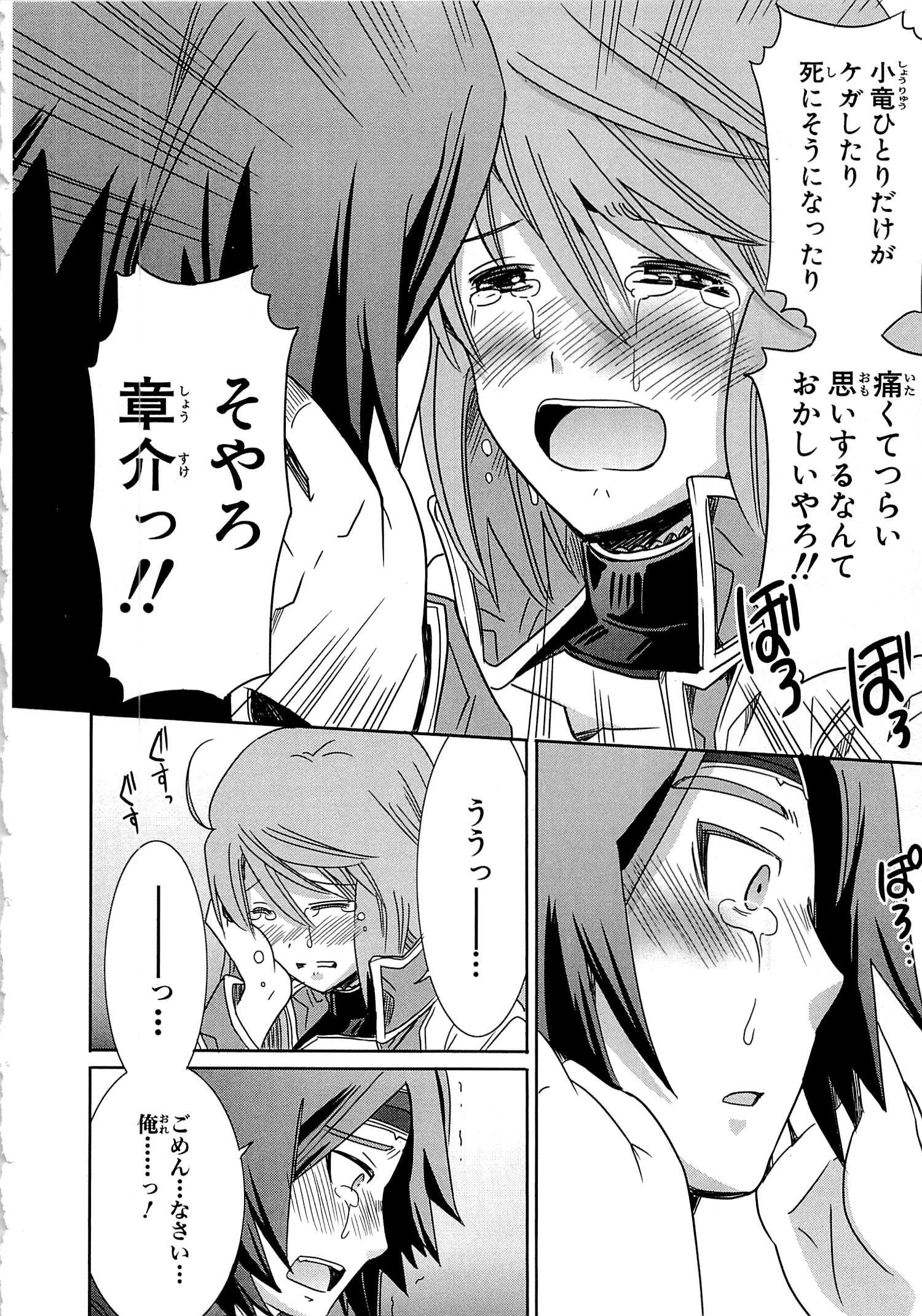 Honey Moon Logs - Log Horizon Chapter 17 20ページ