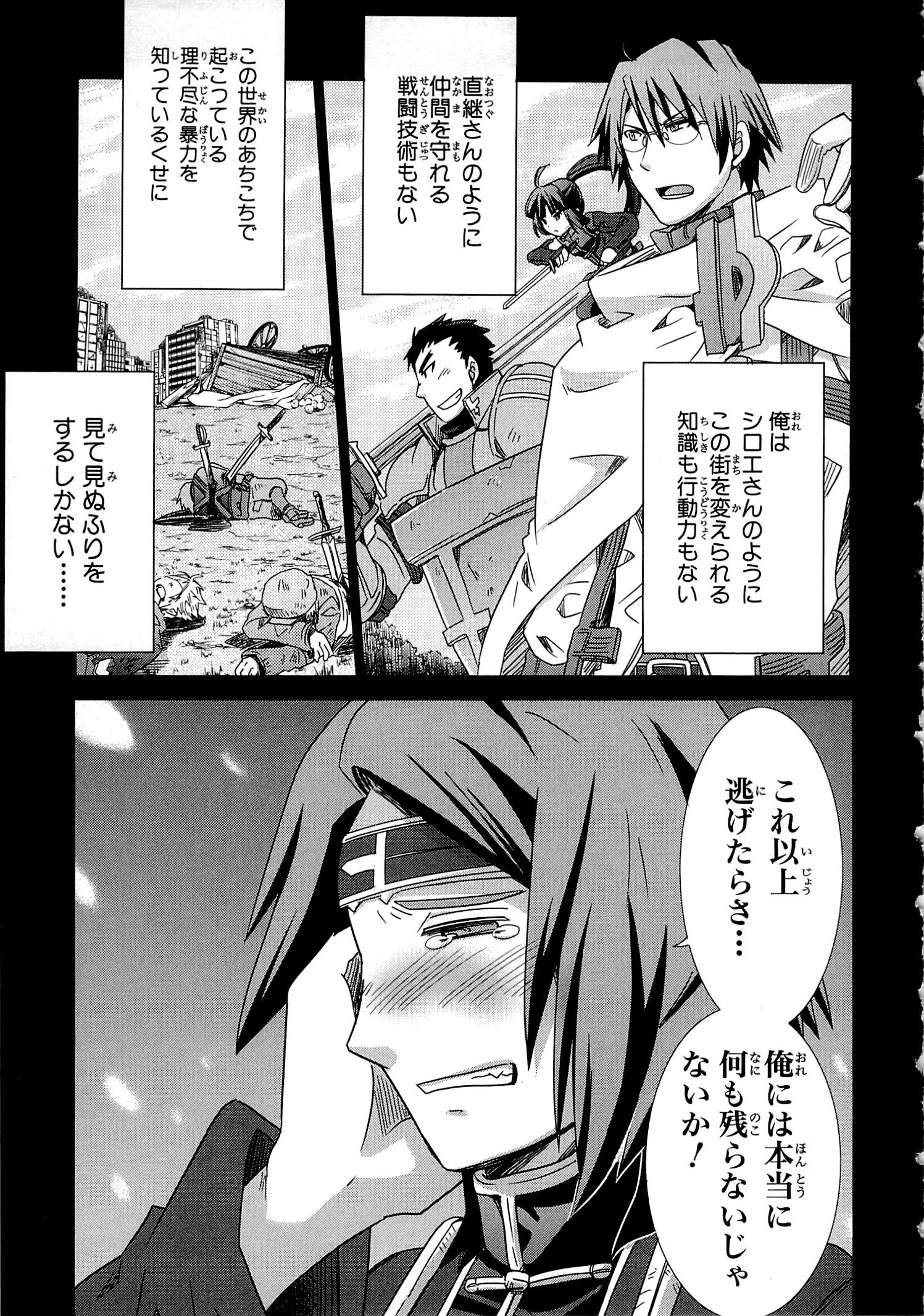 Honey Moon Logs - Log Horizon Chapter 17 3ページ