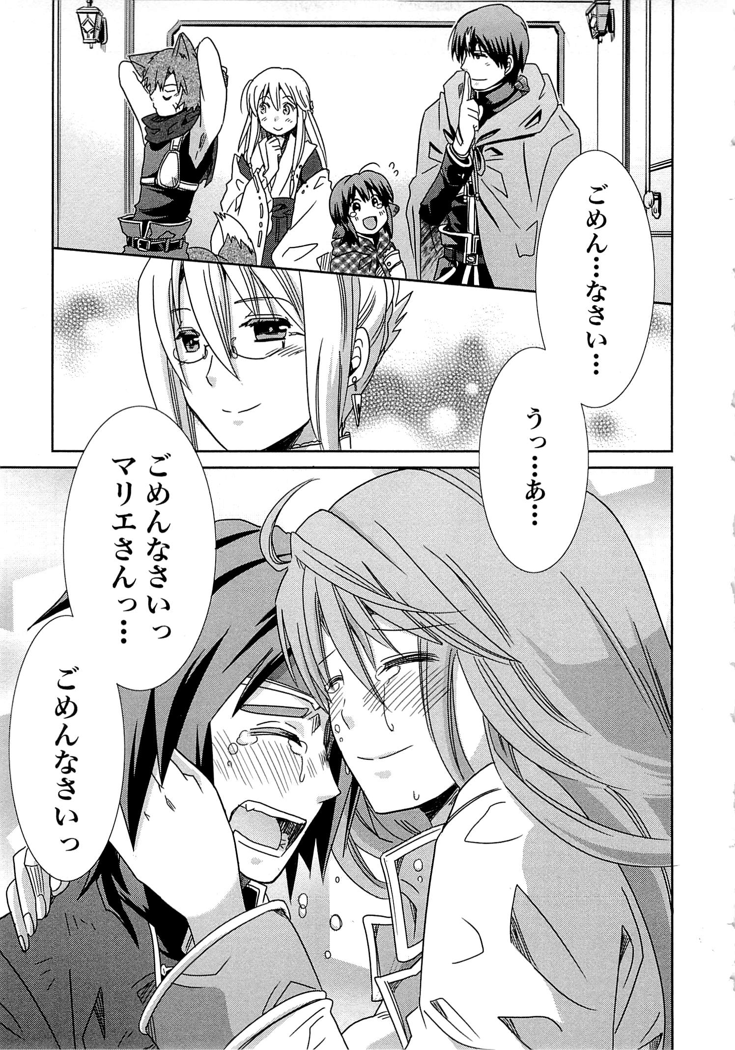 Honey Moon Logs - Log Horizon Chapter 17 21ページ
