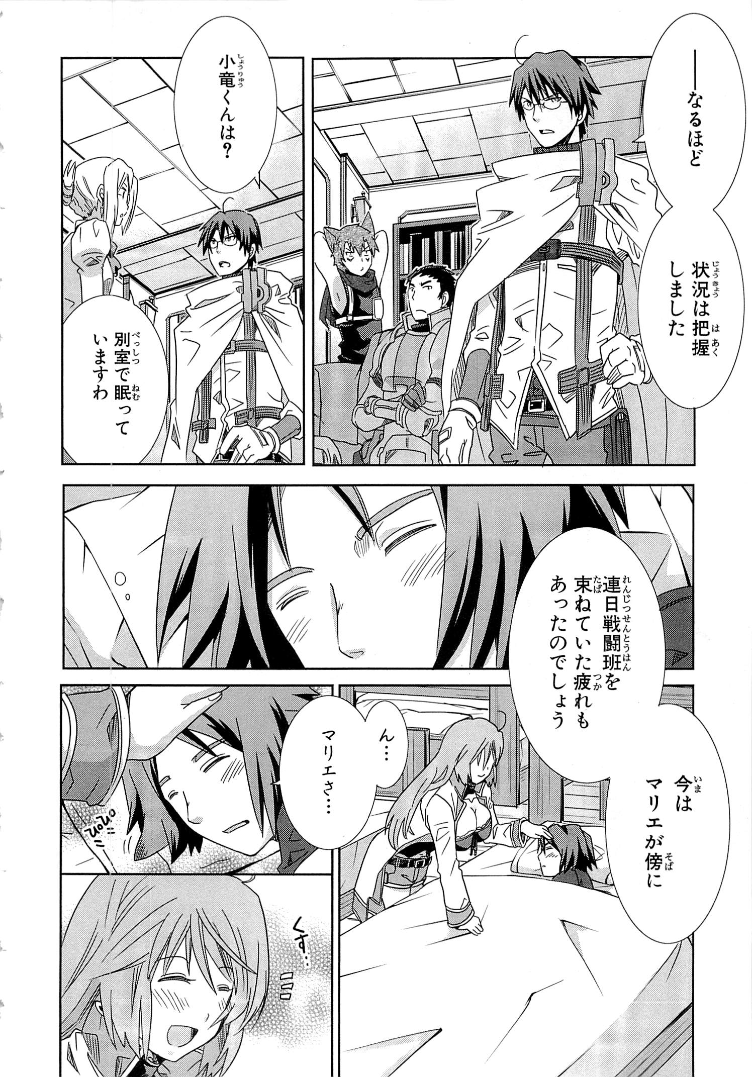 Honey Moon Logs - Log Horizon Chapter 17 22ページ