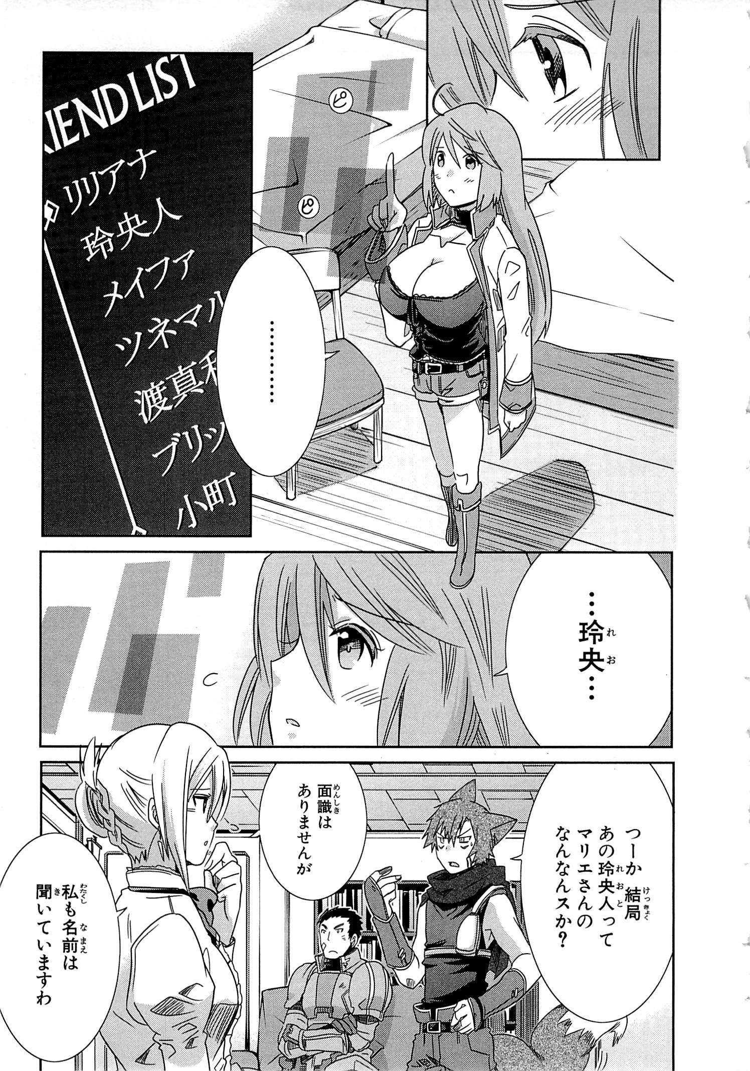 Honey Moon Logs - Log Horizon Chapter 17 23ページ
