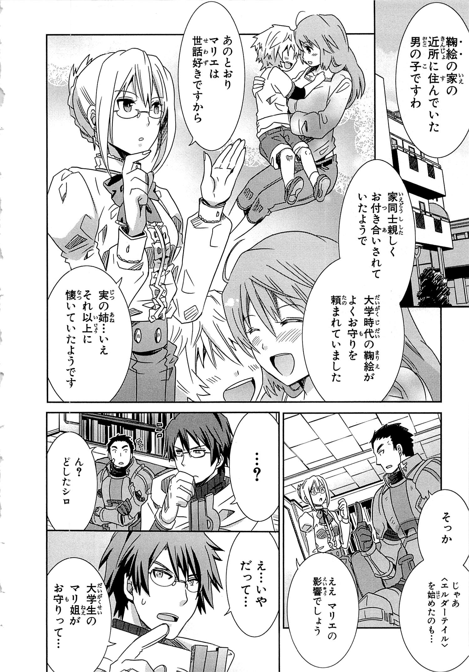 Honey Moon Logs - Log Horizon Chapter 17 24ページ