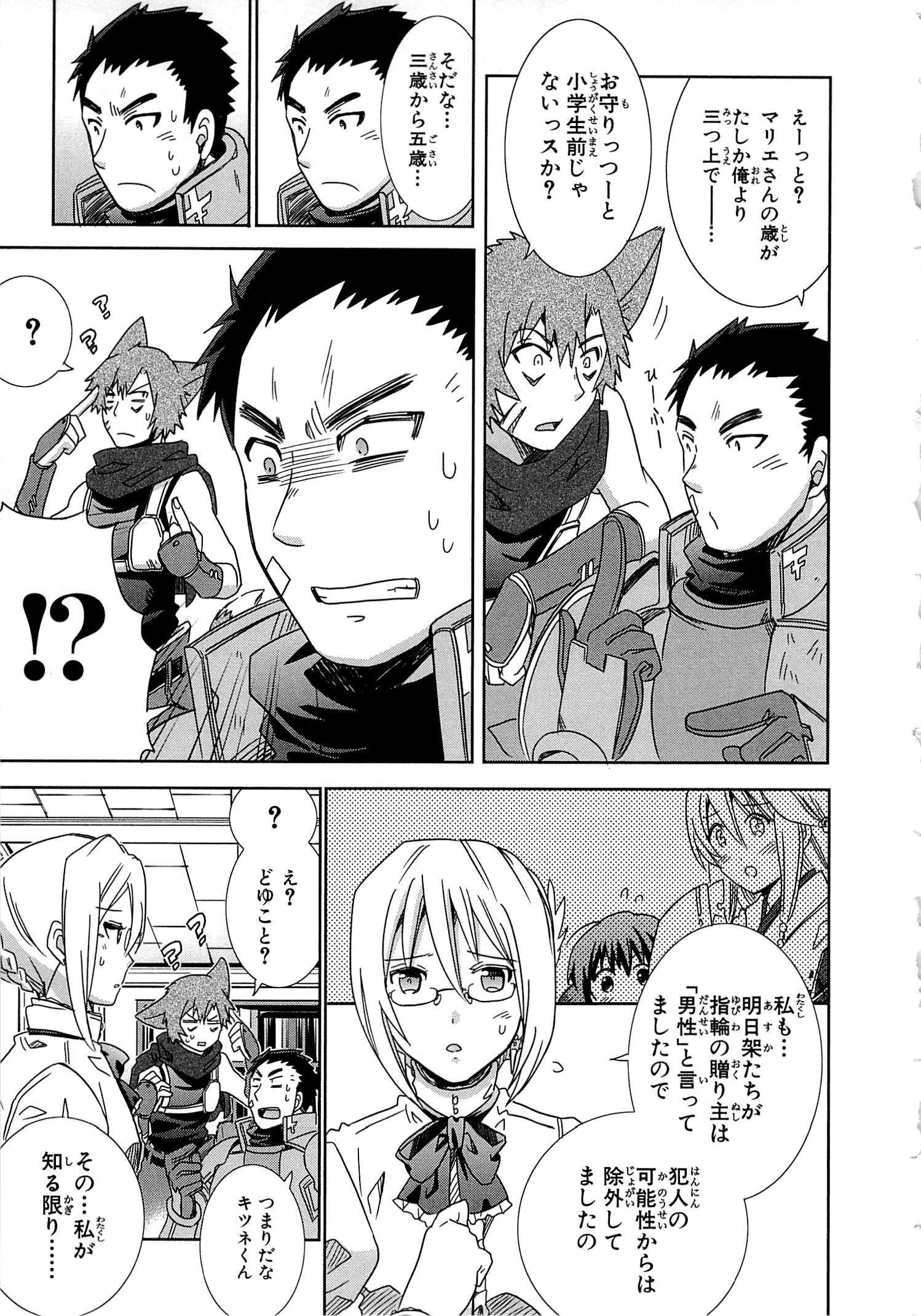 Honey Moon Logs - Log Horizon Chapter 17 25ページ