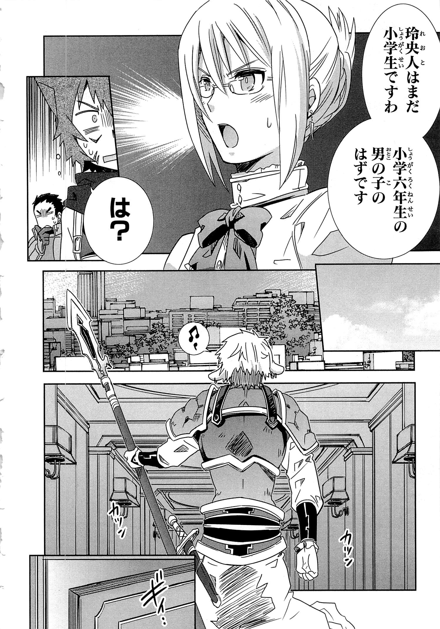 Honey Moon Logs - Log Horizon Chapter 17 26ページ