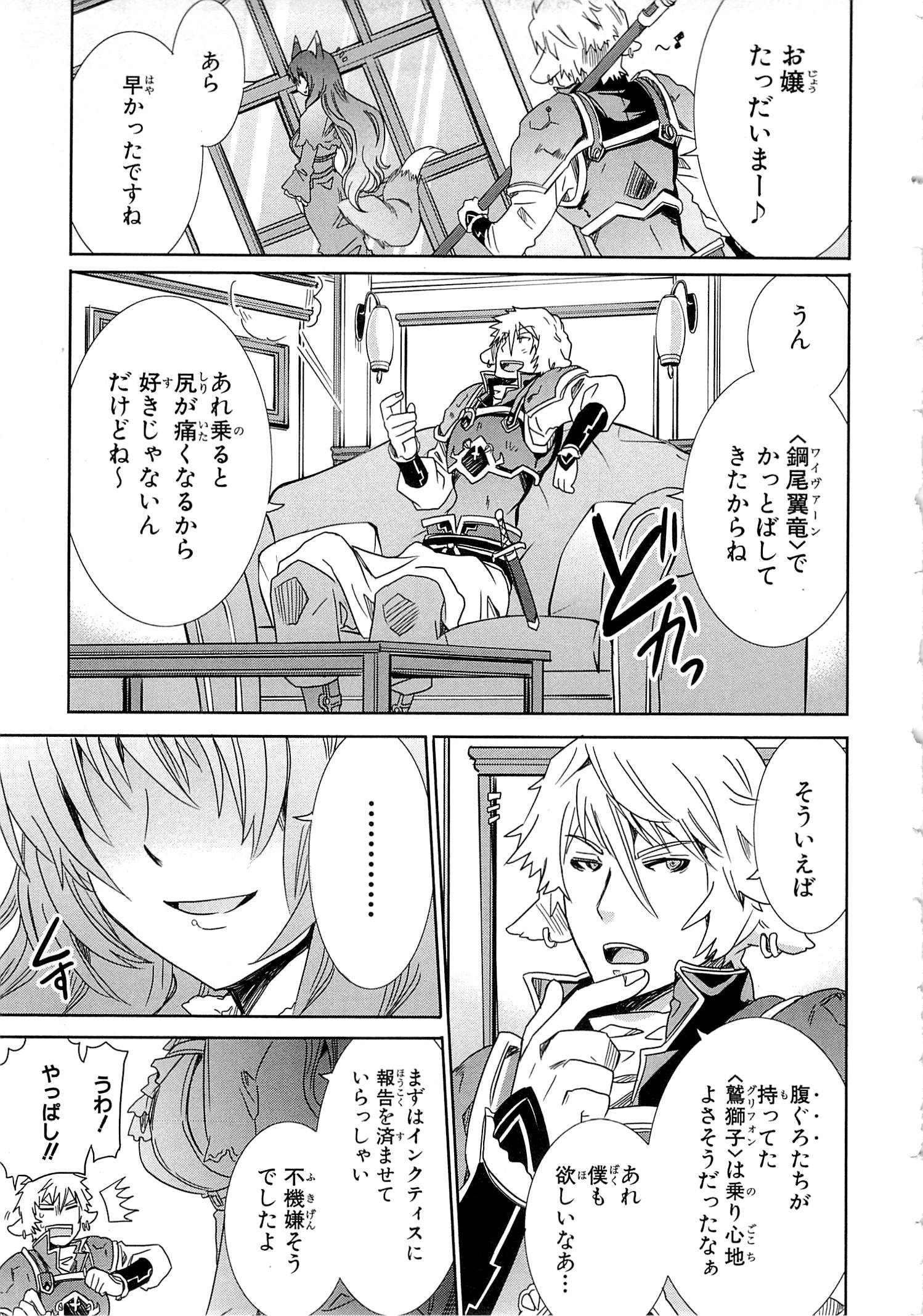 Honey Moon Logs - Log Horizon Chapter 17 27ページ