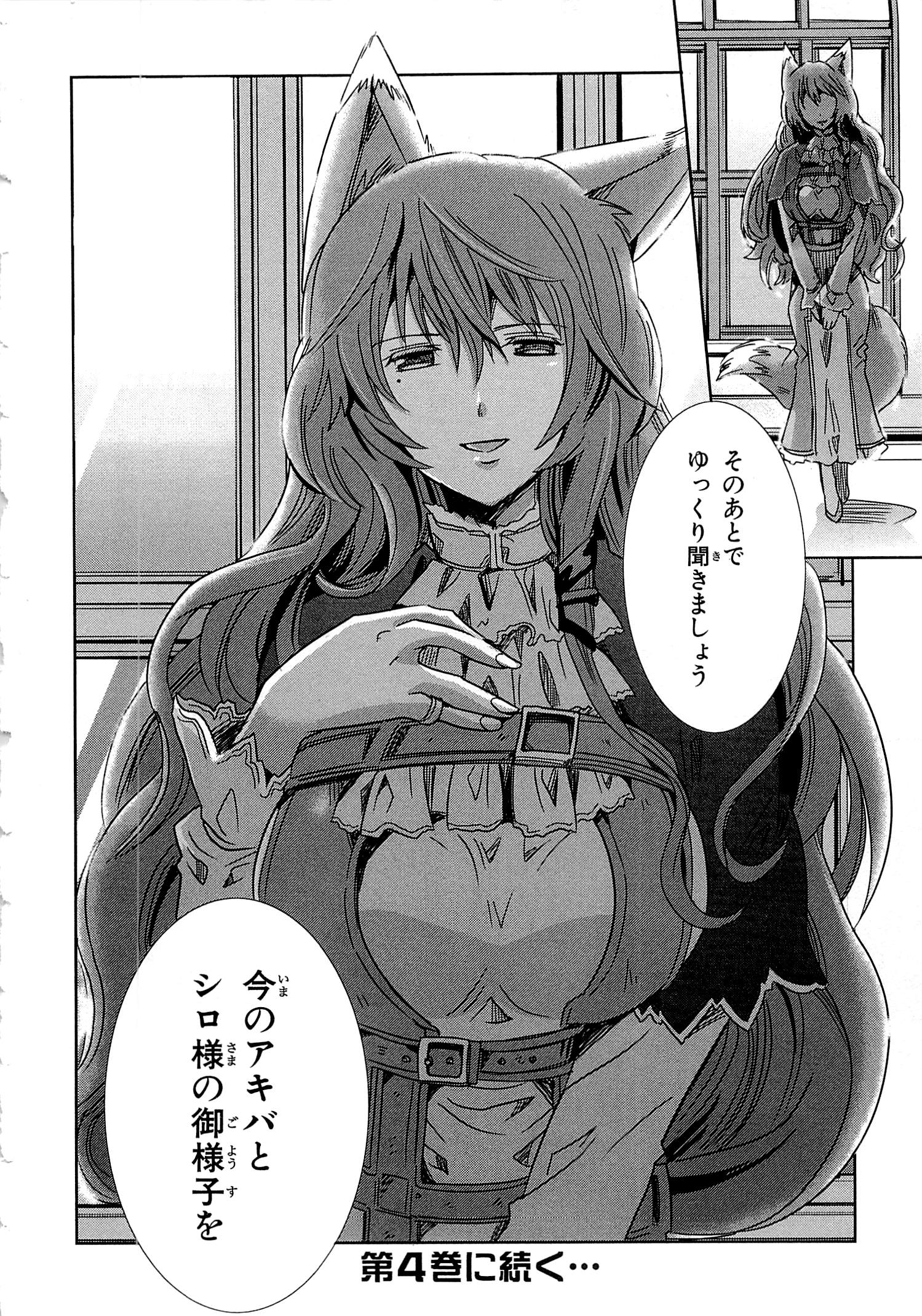 Honey Moon Logs - Log Horizon Chapter 17 28ページ