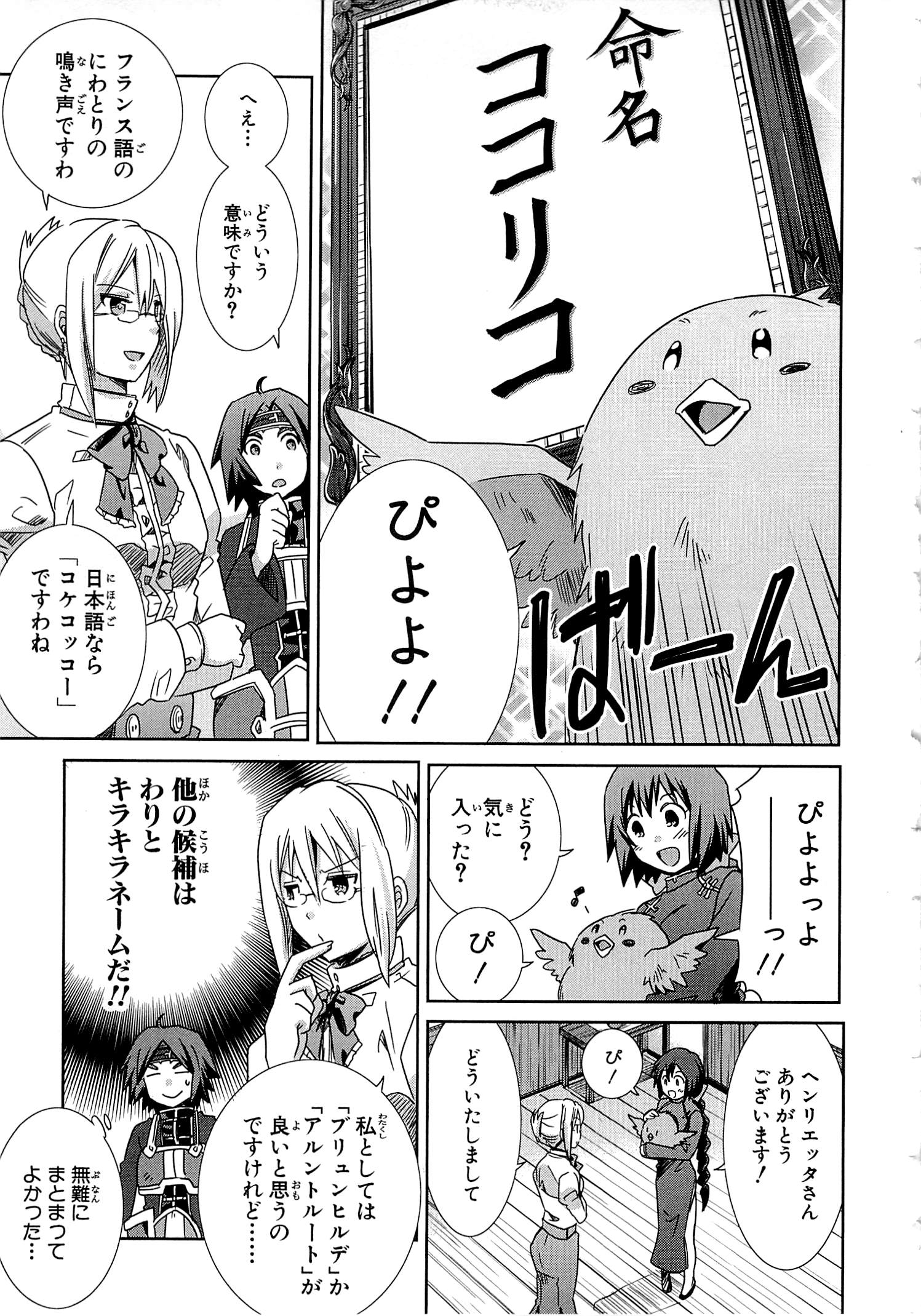 Honey Moon Logs - Log Horizon Chapter 17 29ページ