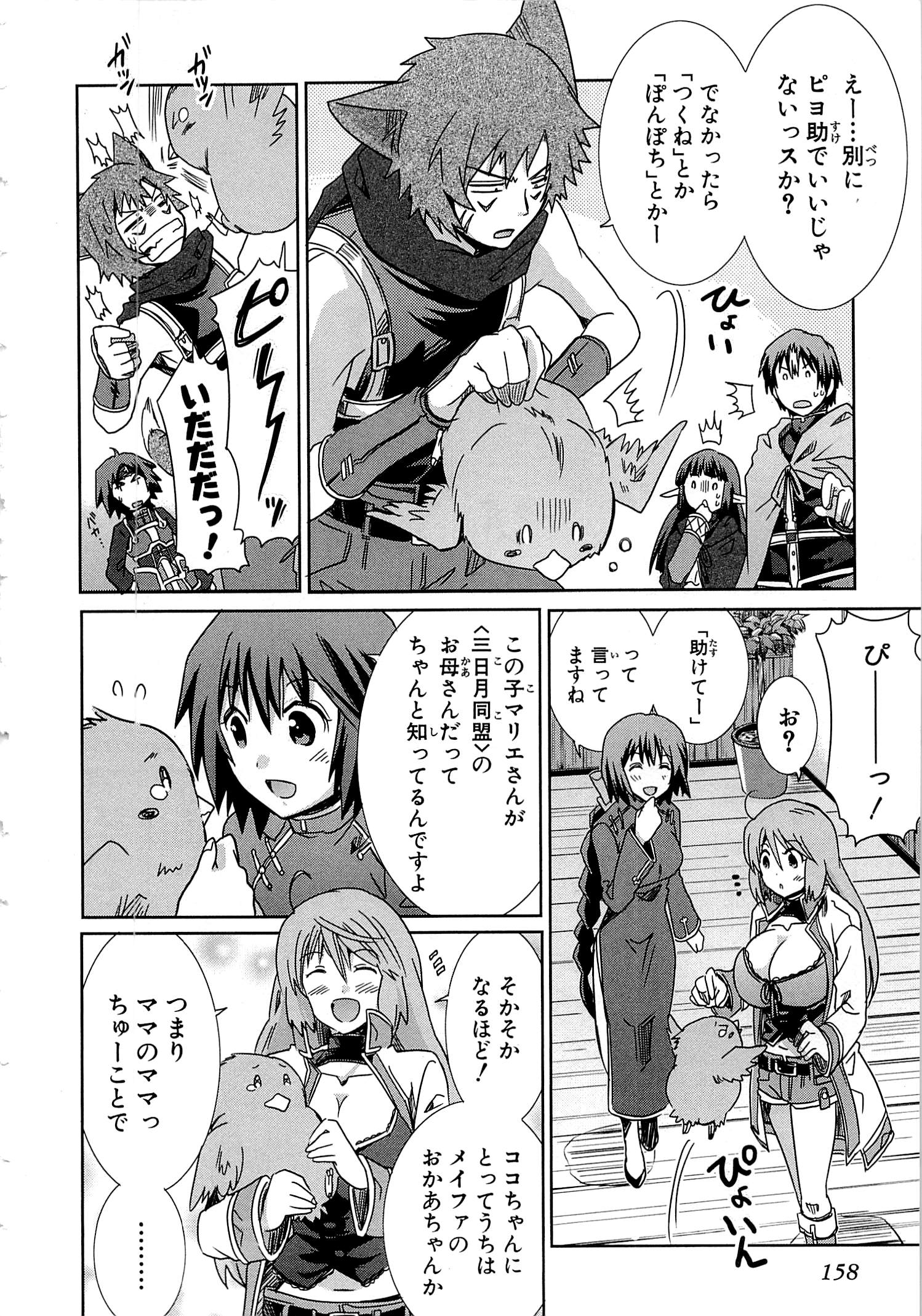 Honey Moon Logs - Log Horizon Chapter 17 30ページ