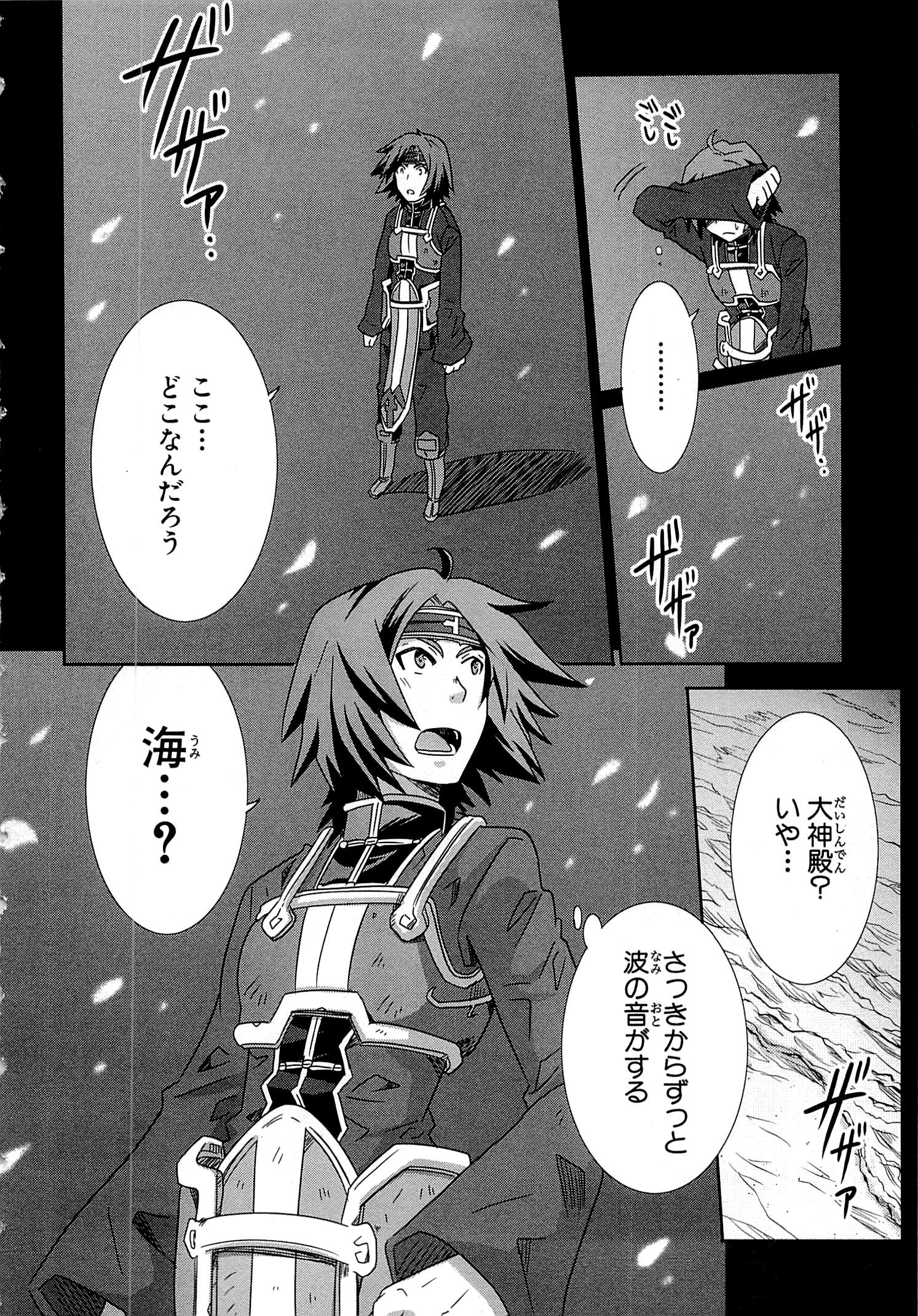 Honey Moon Logs - Log Horizon Chapter 17 4ページ