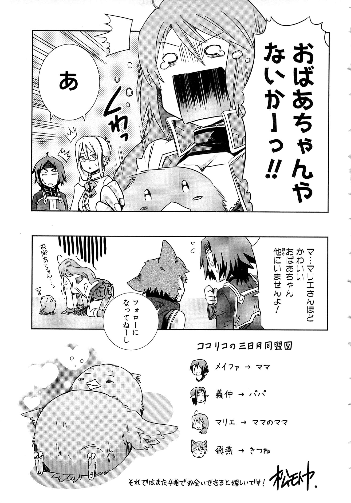 Honey Moon Logs - Log Horizon Chapter 17 31ページ