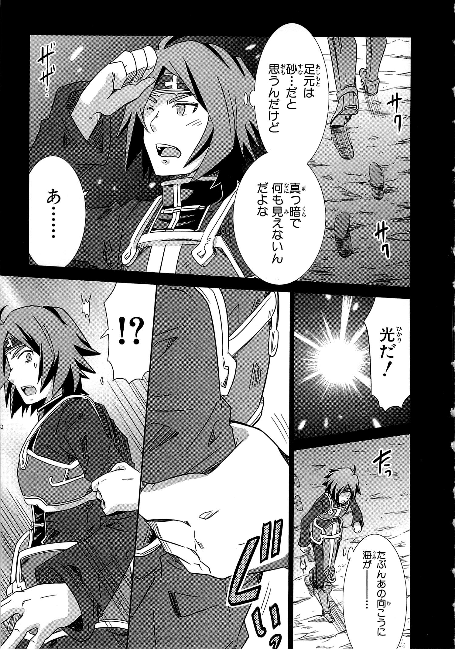 Honey Moon Logs - Log Horizon Chapter 17 5ページ